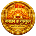 सनातन गुरुकुल
